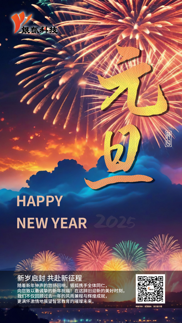 1736153232659900.jpg 元旦.jpg